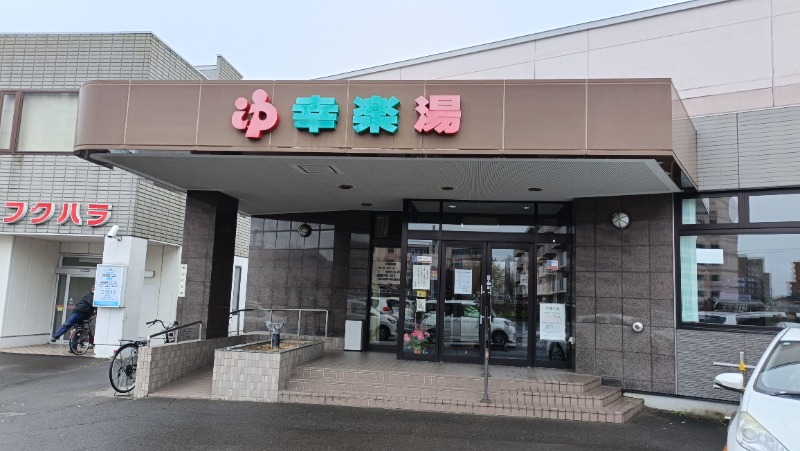 れもん水さんの幸楽湯のサ活写真