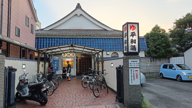 れもん水さんの平和湯のサ活写真