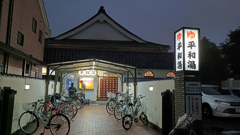 れもん水さんの平和湯のサ活写真