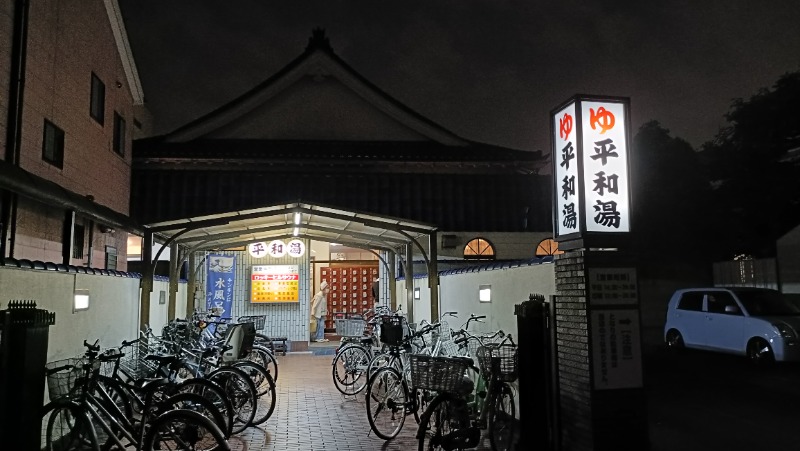 れもん水さんの平和湯のサ活写真