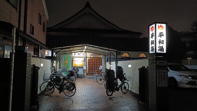 れもん水さんの平和湯のサ活写真