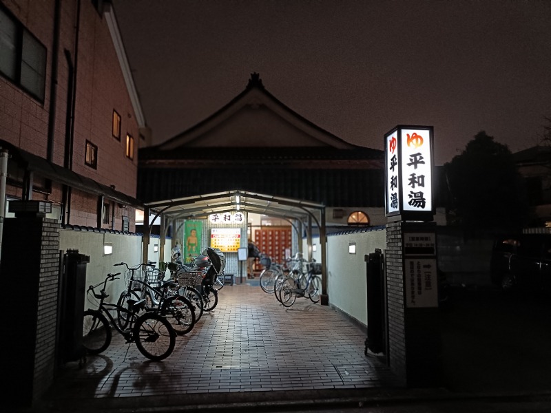 れもん水さんの平和湯のサ活写真