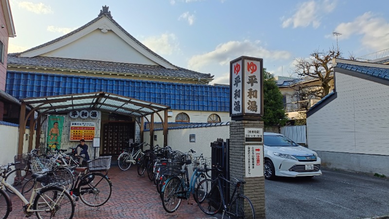 れもん水さんの平和湯のサ活写真