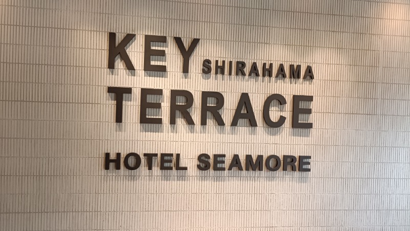 れもん水さんのSHIRAHAMA KEYTERRACE ホテルシーモアのサ活写真