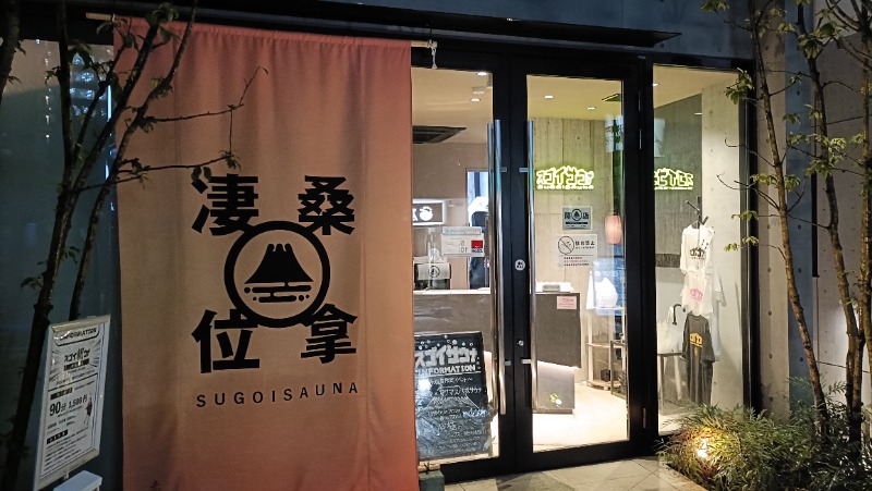 れもん水さんのスゴイサウナ赤坂店のサ活写真