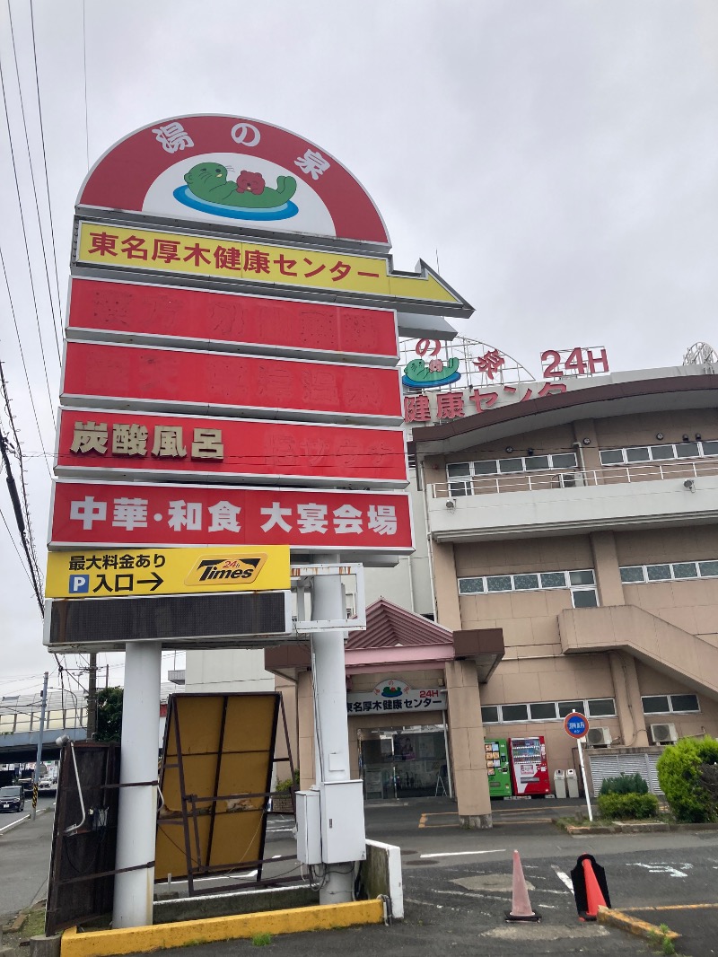 mochiさんの湯乃泉 東名厚木健康センターのサ活写真