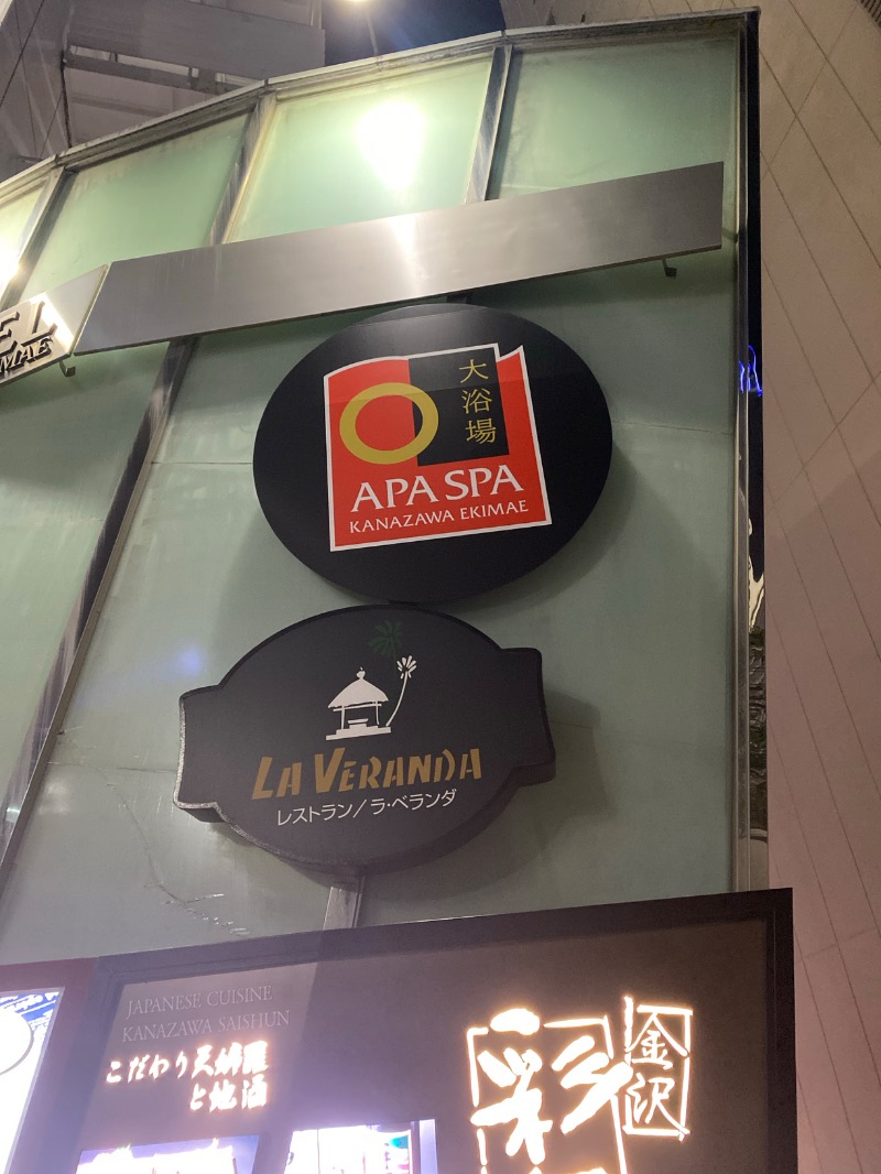 こーじさんのアパスパ金沢駅前(アパホテル金沢駅前)のサ活写真