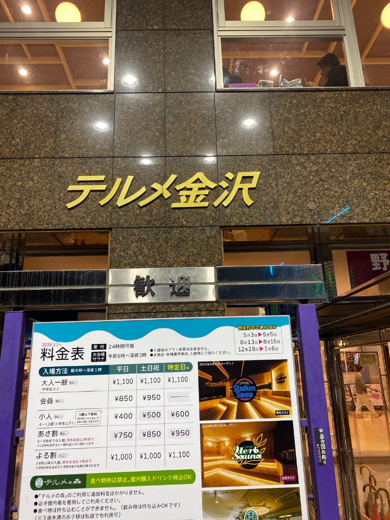 こーじさんの天然温泉リラックスパーク テルメ金沢のサ活写真
