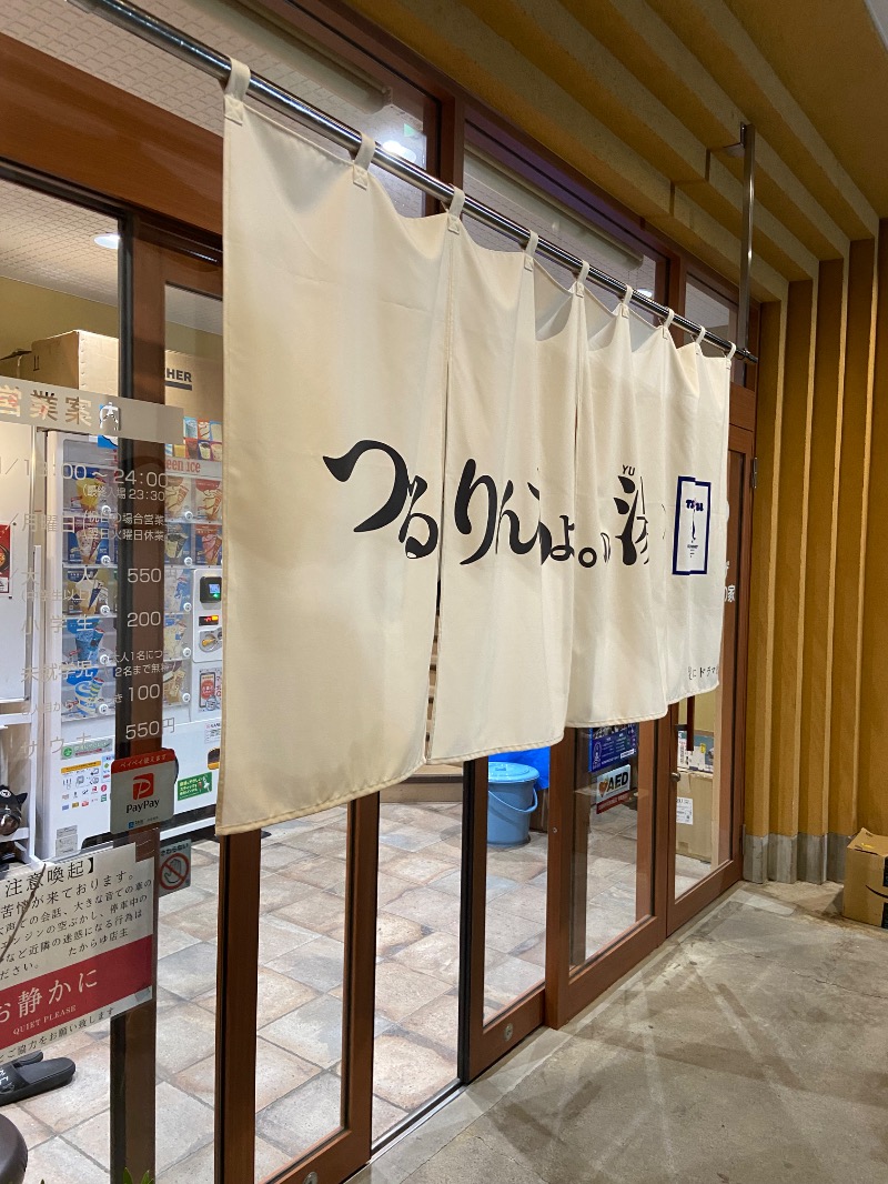 白米をおかずに餃子をたべたいさんの天然温泉 たからゆ -中野若宮温泉-のサ活写真