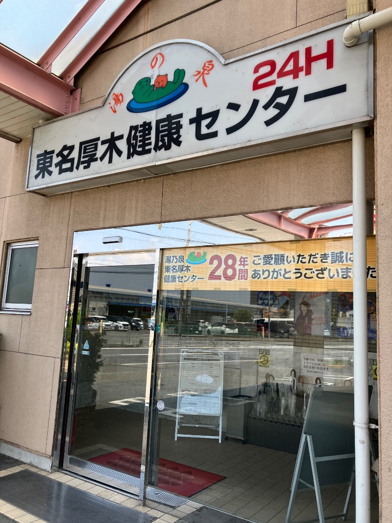 HGR@3587さんの湯乃泉 東名厚木健康センターのサ活写真