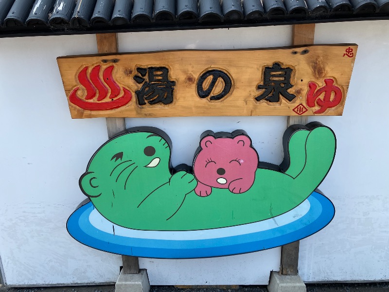 HGR@3587さんの湯乃泉 東名厚木健康センターのサ活写真