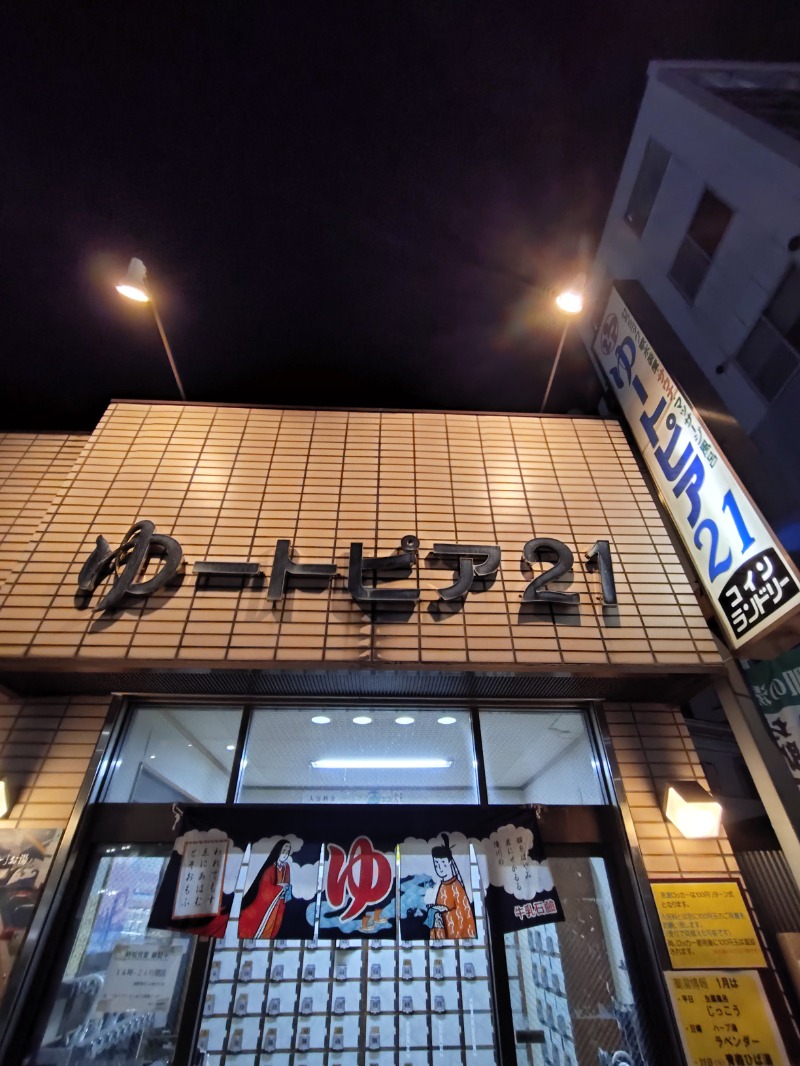 川崎のサウナ猫さんのゆートピア21のサ活写真