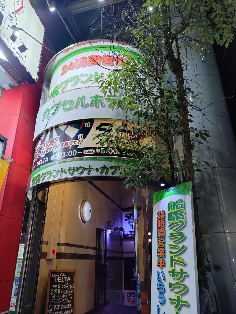 川崎のサウナ猫さんの船橋グランドサウナ&カプセルホテルのサ活写真