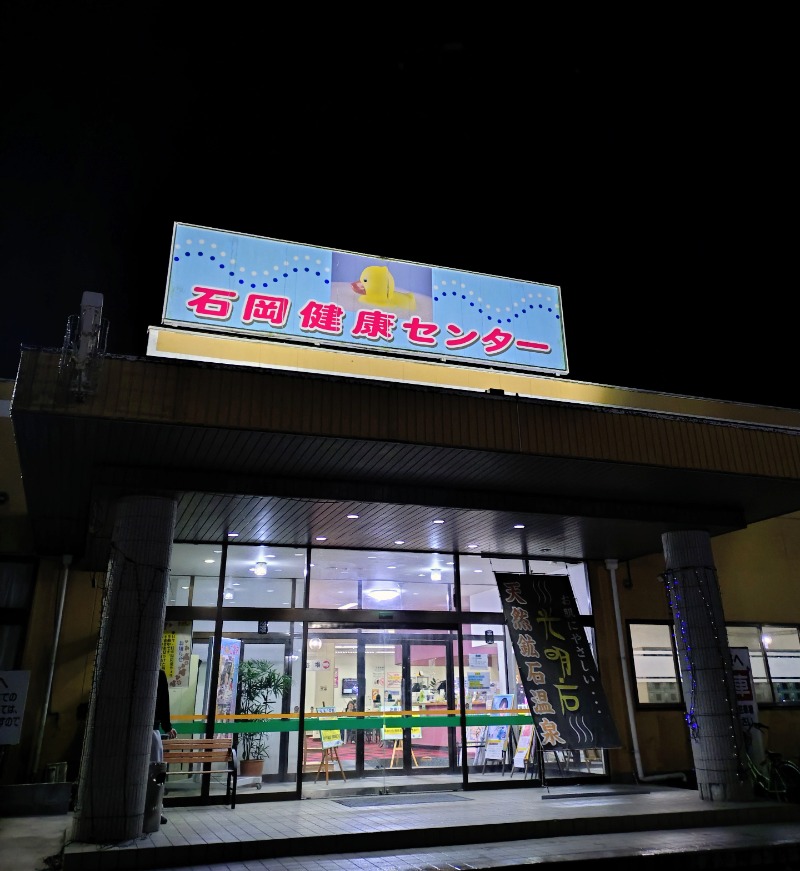 川崎のサウナ猫さんの石岡健康センターのサ活写真