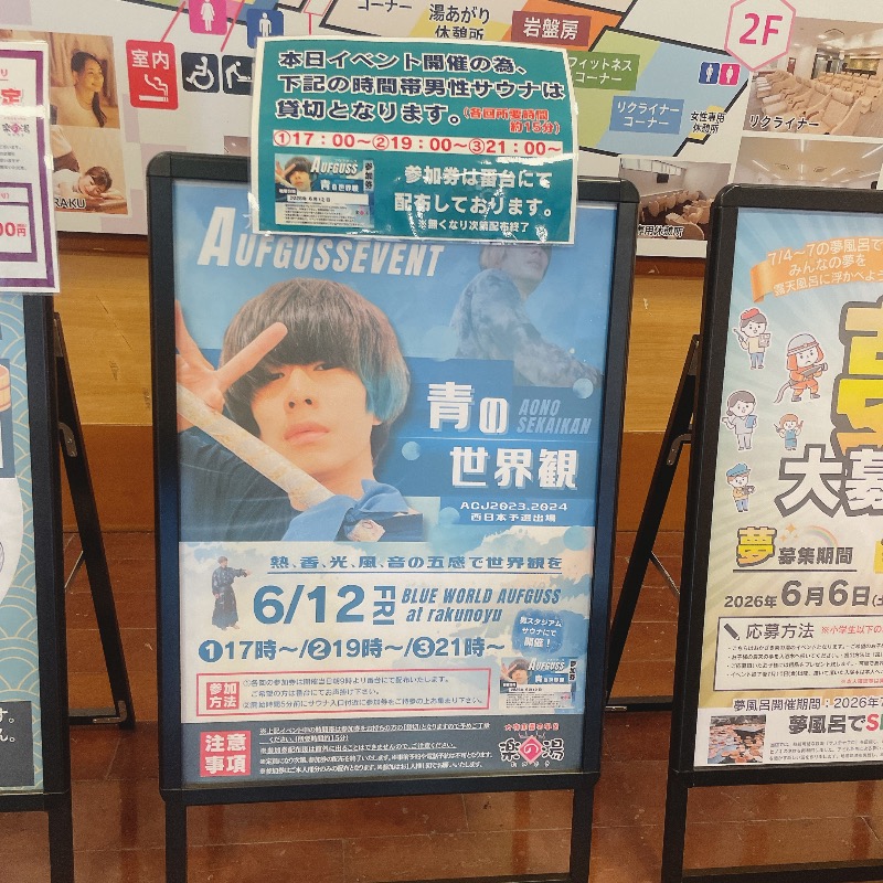 青の世界観@5/24 埼玉、日々喜の湯さんのおかざき楽の湯のサ活写真