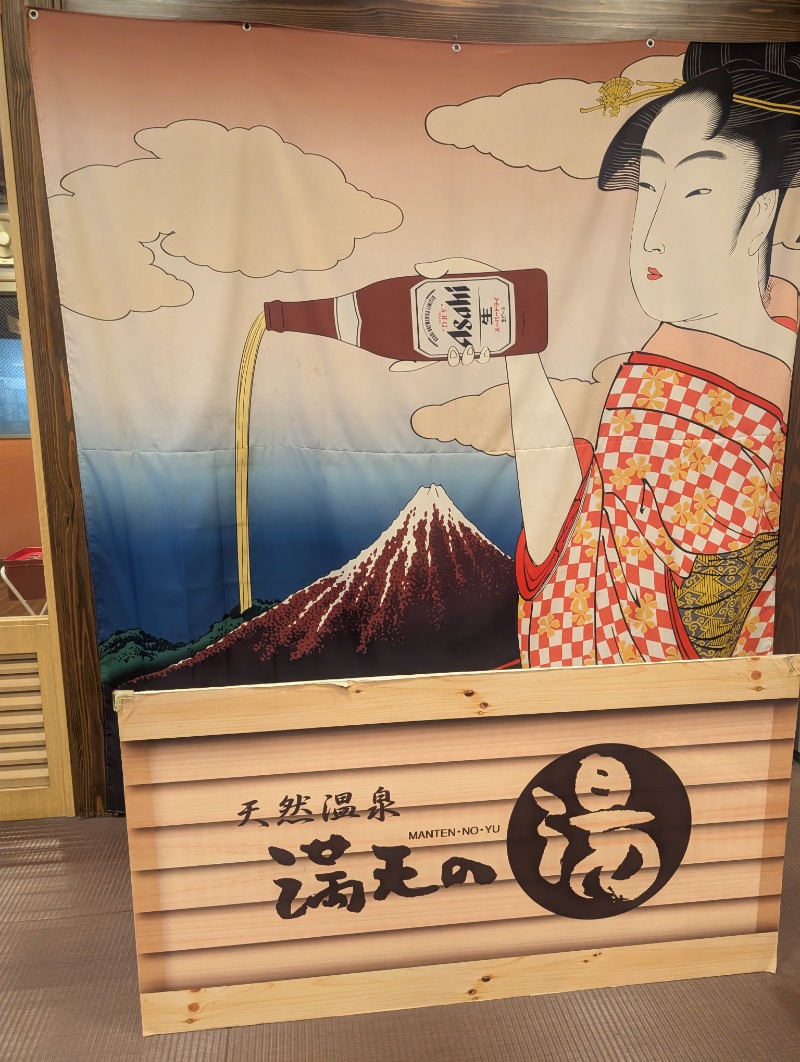 もりゃーさんの天然温泉 満天の湯のサ活写真