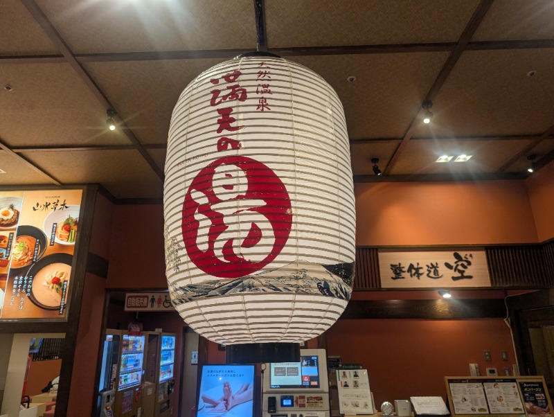 もりゃーさんの天然温泉 満天の湯のサ活写真