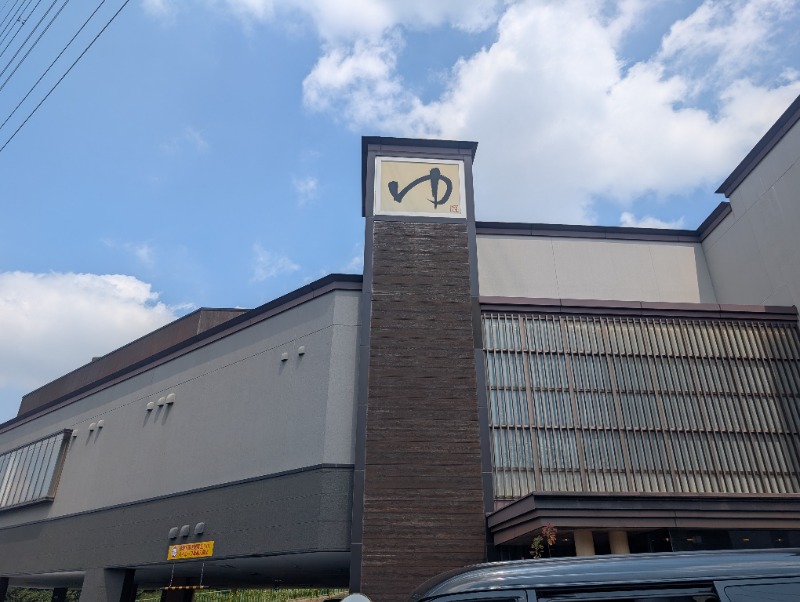 もりゃーさんの天然温泉すすき野 湯けむりの里のサ活写真