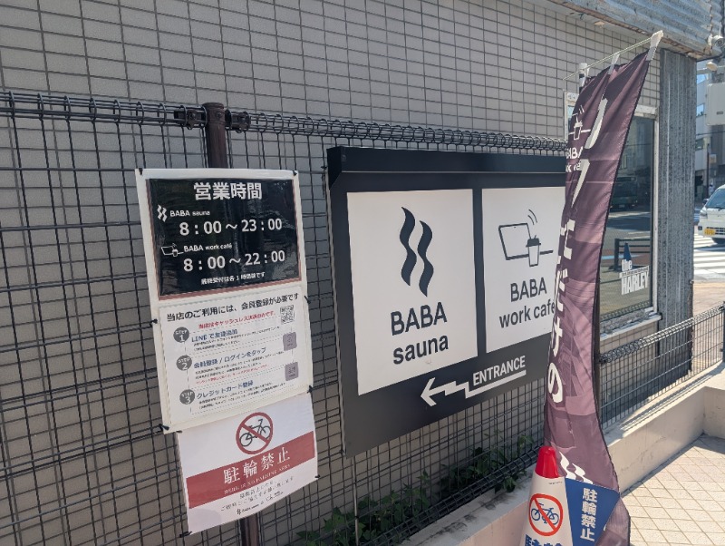 もりゃーさんの馬場サウナのサ活写真