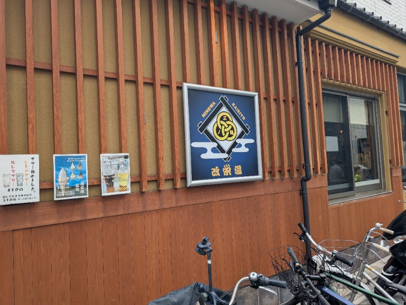 もりゃーさんの三ノ輪 改栄湯のサ活写真