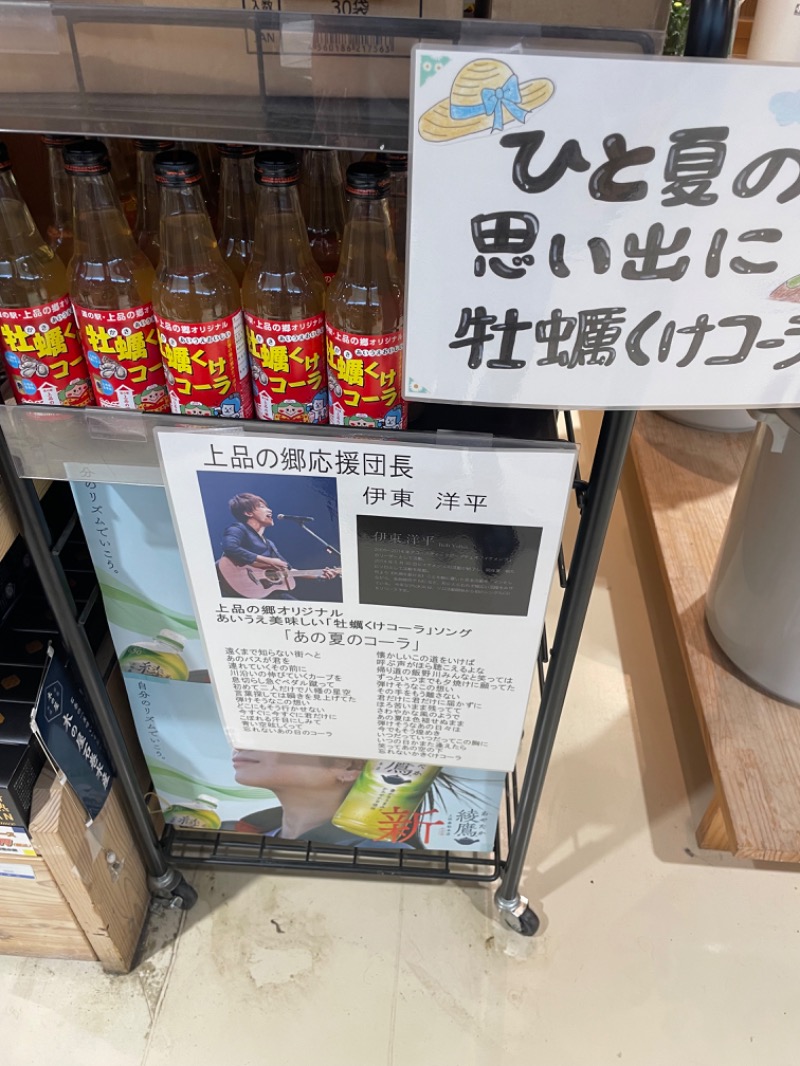 栞さんの道の駅 上品の郷 (ふたごの湯)のサ活写真