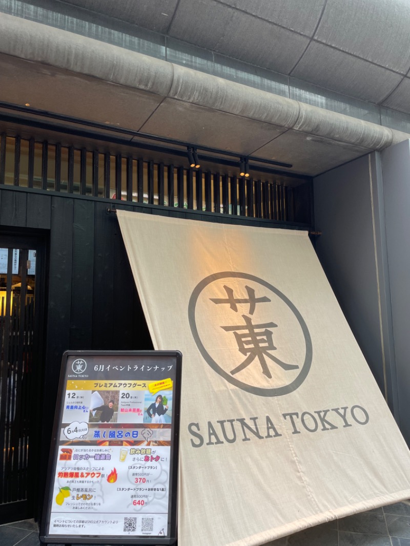 栞さんのサウナ東京 (Sauna Tokyo)のサ活写真