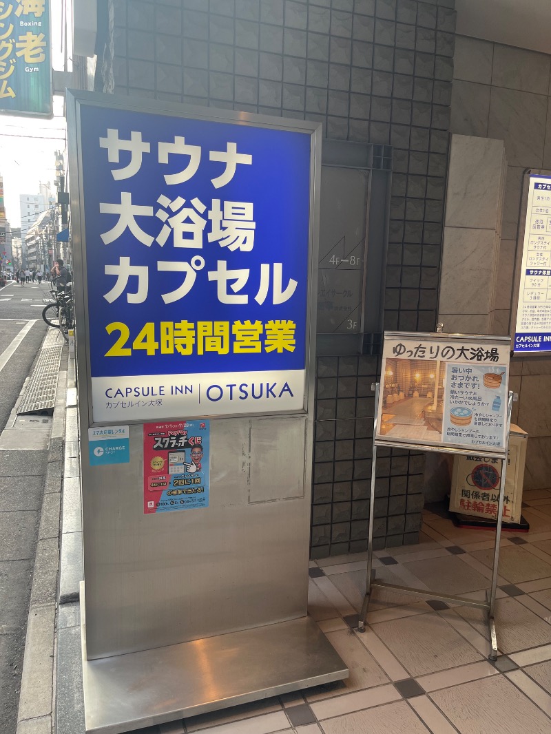 市原 淳さんのカプセルイン大塚のサ活写真