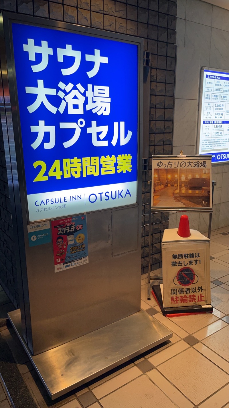 市原 淳さんのカプセルイン大塚のサ活写真