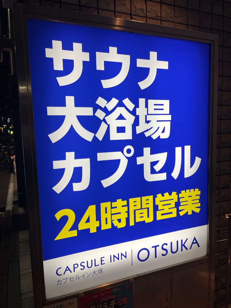 市原 淳さんのカプセルイン大塚のサ活写真