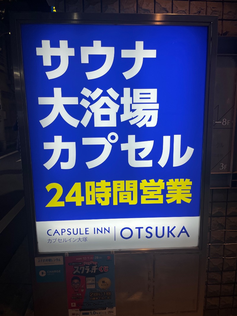 市原 淳さんのカプセルイン大塚のサ活写真