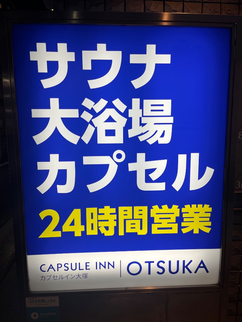 市原 淳さんのカプセルイン大塚のサ活写真
