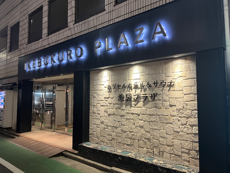 市原 淳さんのカプセルホテル&サウナ 池袋プラザのサ活写真