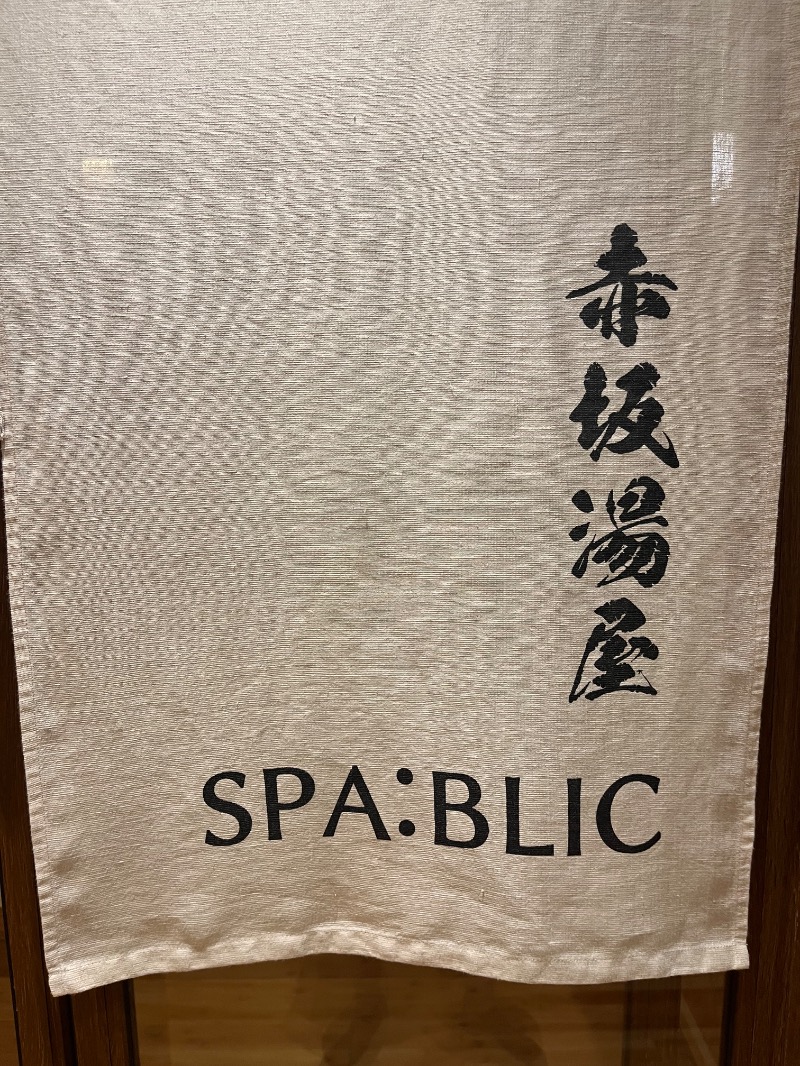 市原 淳さんのSPABLIC 赤坂湯屋のサ活写真