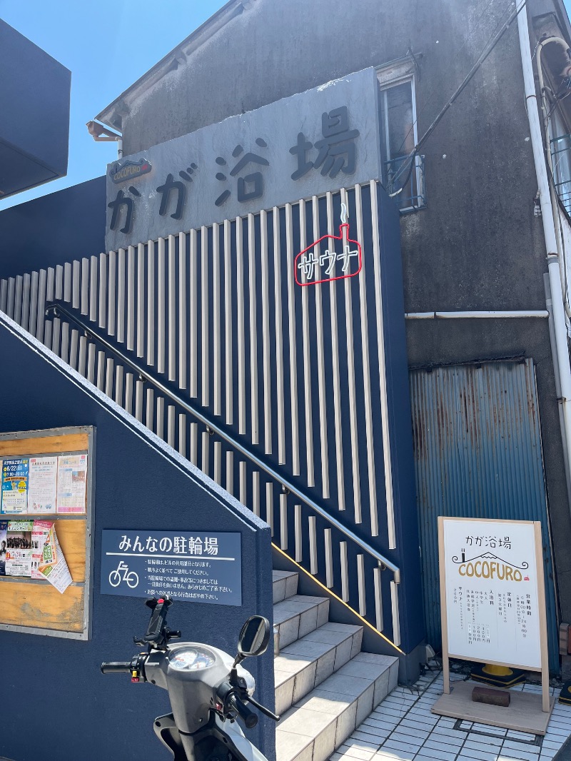 市原 淳さんのCOCOFURO かが浴場のサ活写真