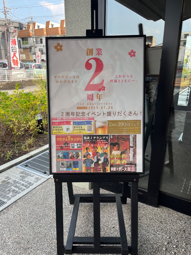 市原 淳さんの花園温泉 sauna kukkaのサ活写真