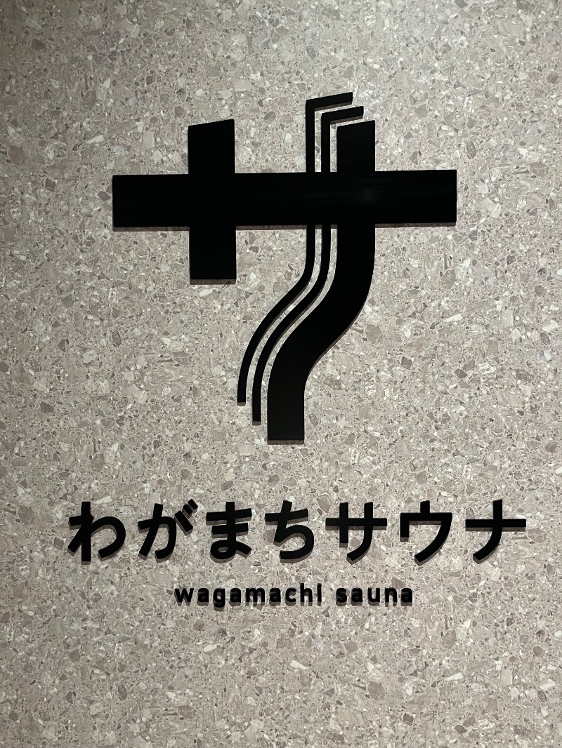 市原 淳さんのわがまちサウナ 大阪野田のサ活写真