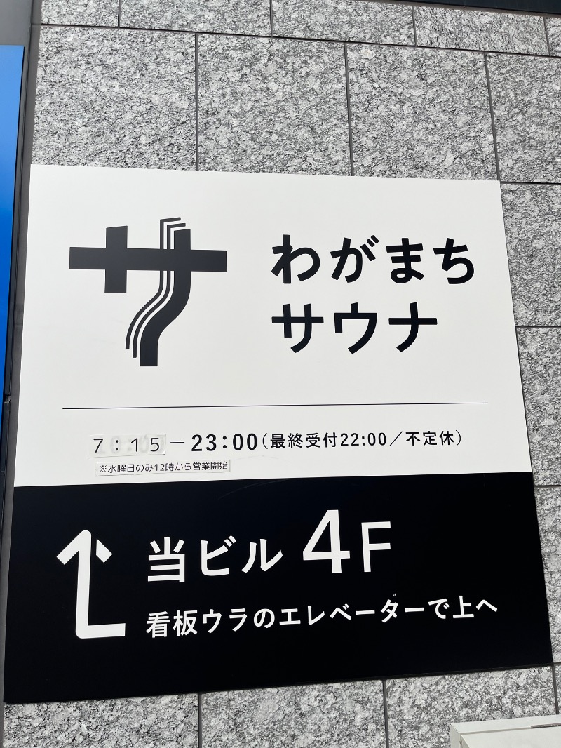 市原 淳さんのわがまちサウナ 大阪野田のサ活写真