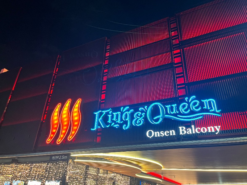 市原 淳さんの温泉バルコニー キング&クイーンのサ活写真