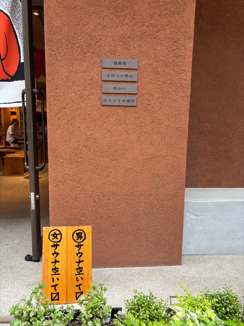 タカこやまさんのSaunaLab Kanda (サウナラボ神田)のサ活写真