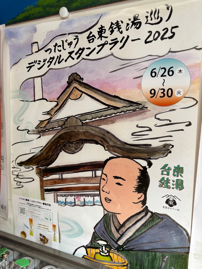 タカこやまさんの天然温泉 湯どんぶり栄湯のサ活写真