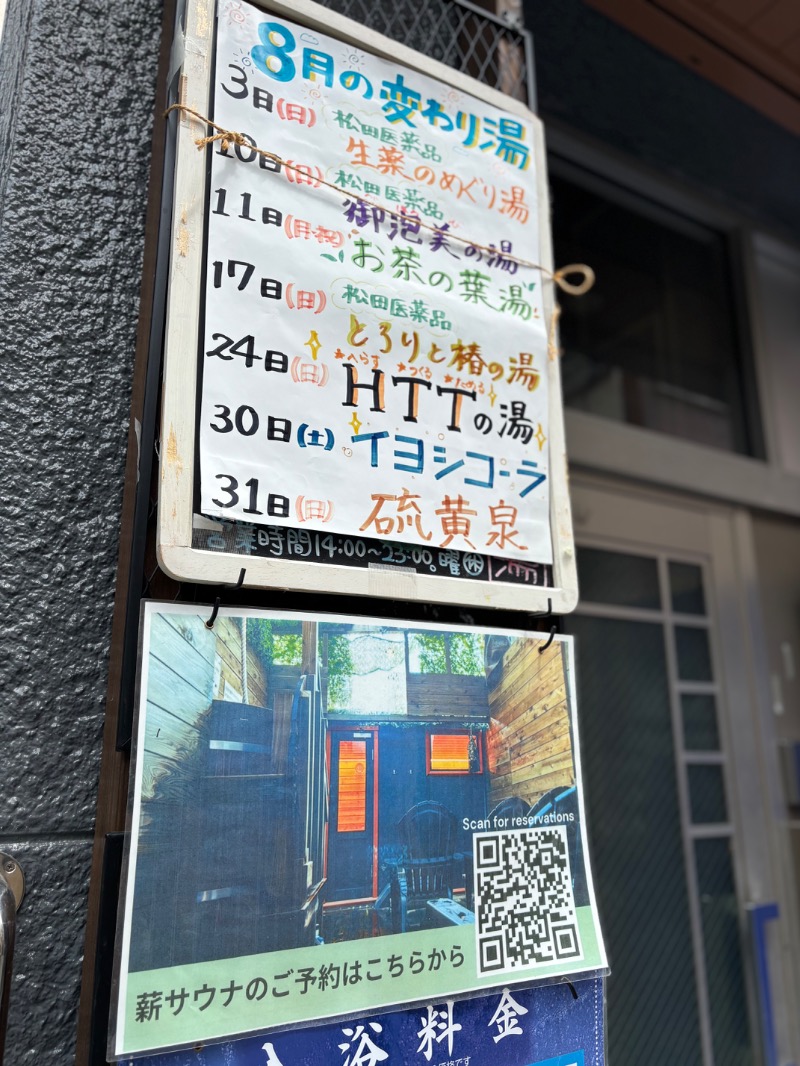 タカこやまさんの天然温泉 湯どんぶり栄湯のサ活写真