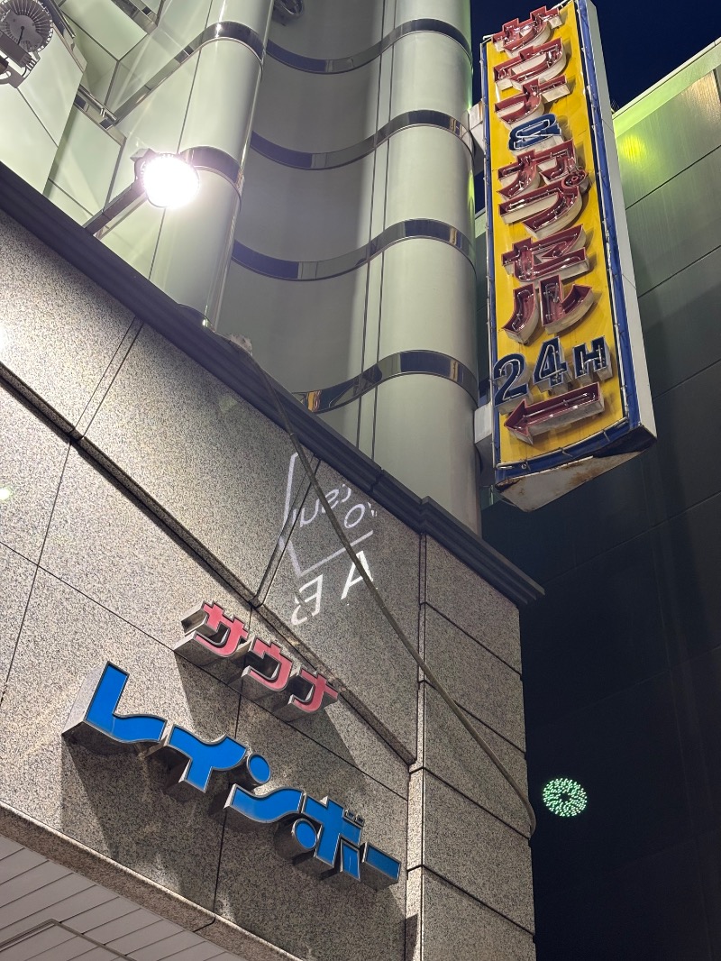 タカこやまさんのサウナ&カプセルホテルレインボー本八幡店のサ活写真