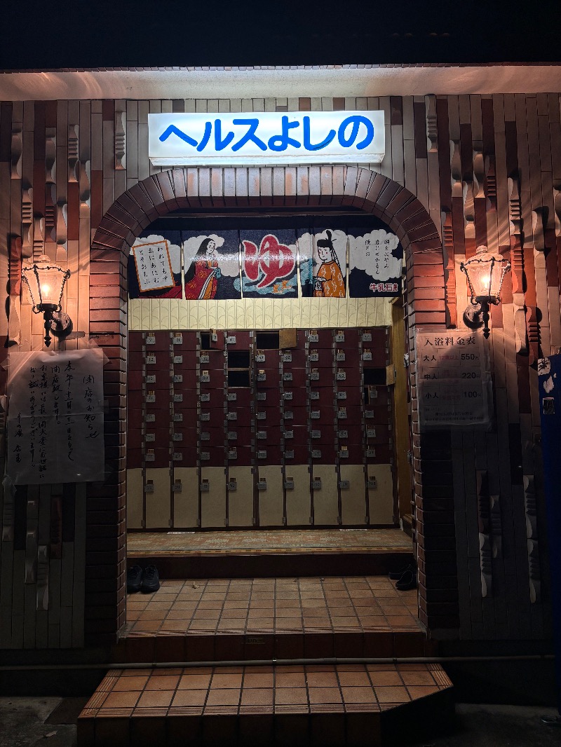タカこやまさんのヘルスよしののサ活写真