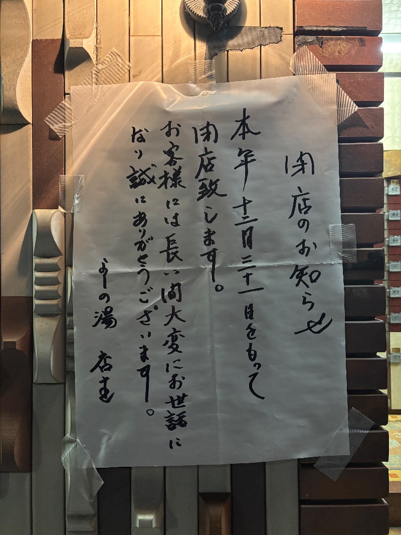 タカこやまさんのヘルスよしののサ活写真
