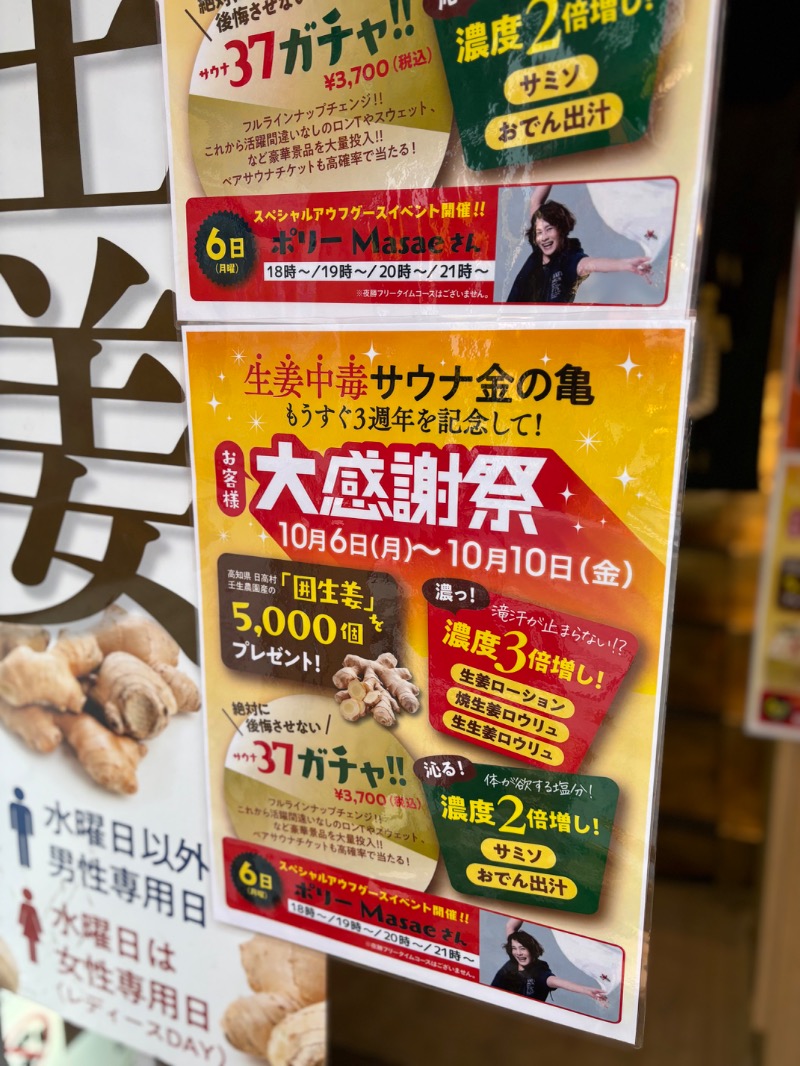タカこやまさんの生姜サウナ 金の亀のサ活写真