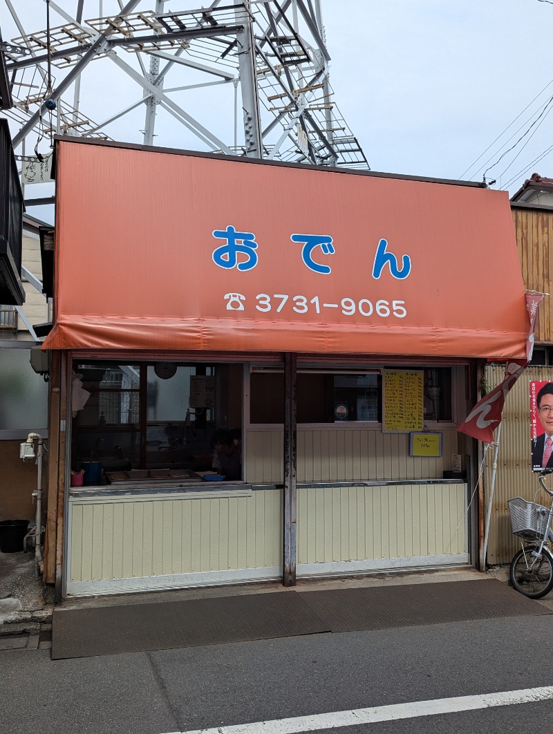 ごとうのおっさんさんの蒲田温泉のサ活写真