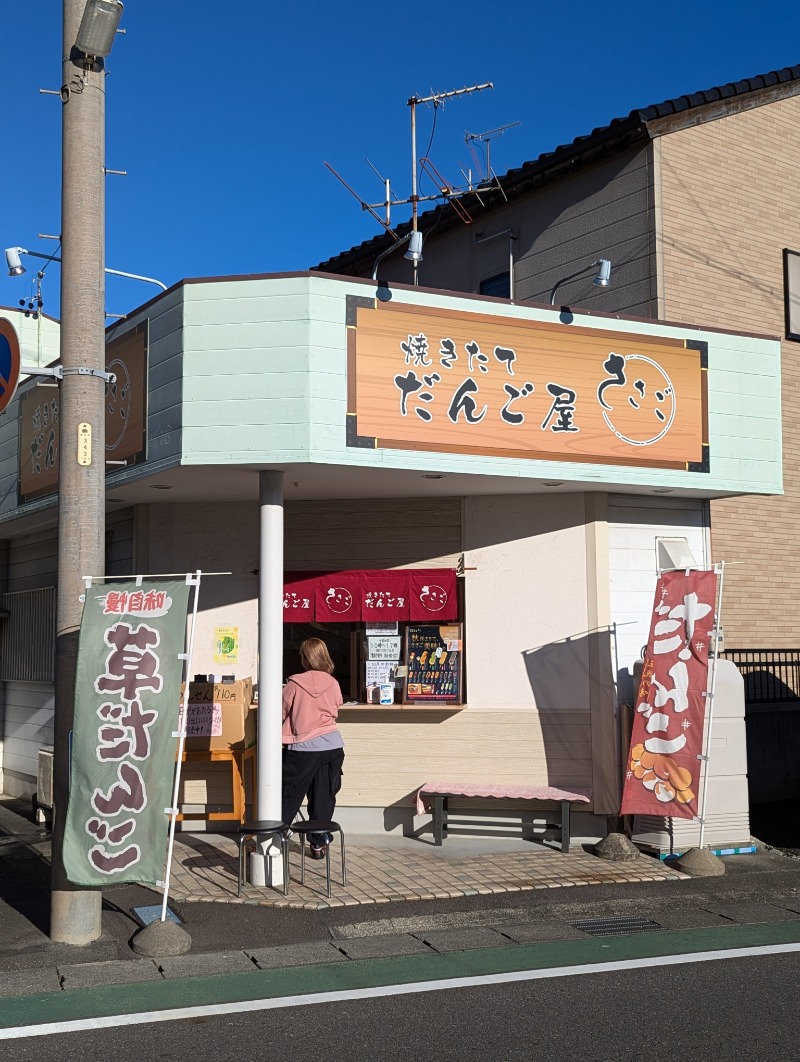 ごとうのおっさんさんの駿河健康ランドのサ活写真