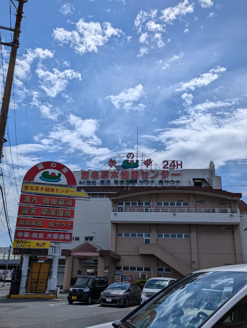 ごとうのおっさんさんの湯の泉 東名厚木健康センターのサ活写真