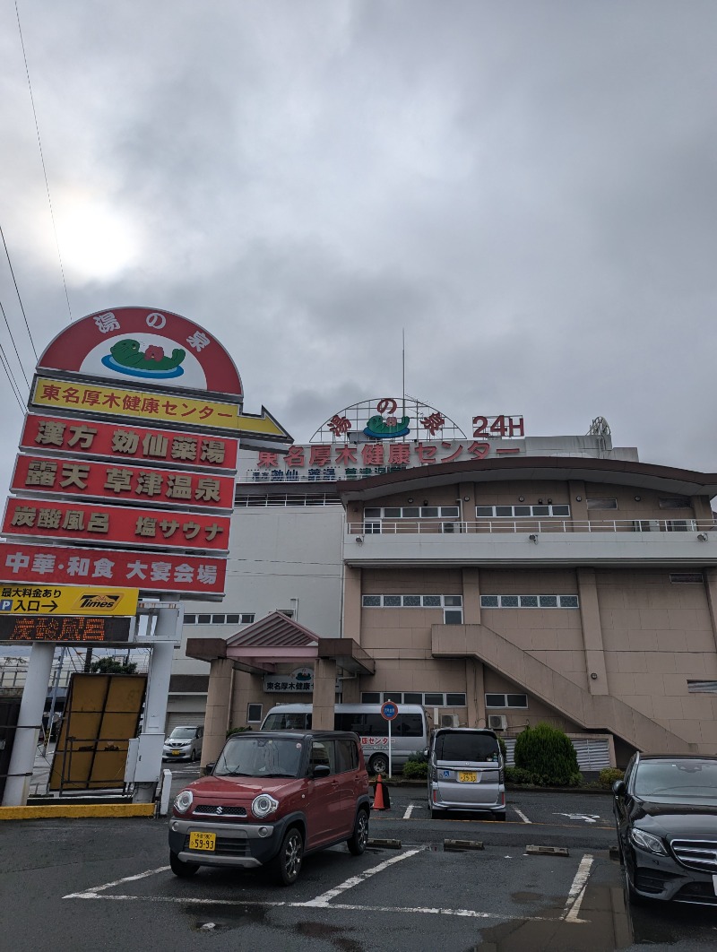 ごとうのおっさんさんの湯の泉 東名厚木健康センターのサ活写真