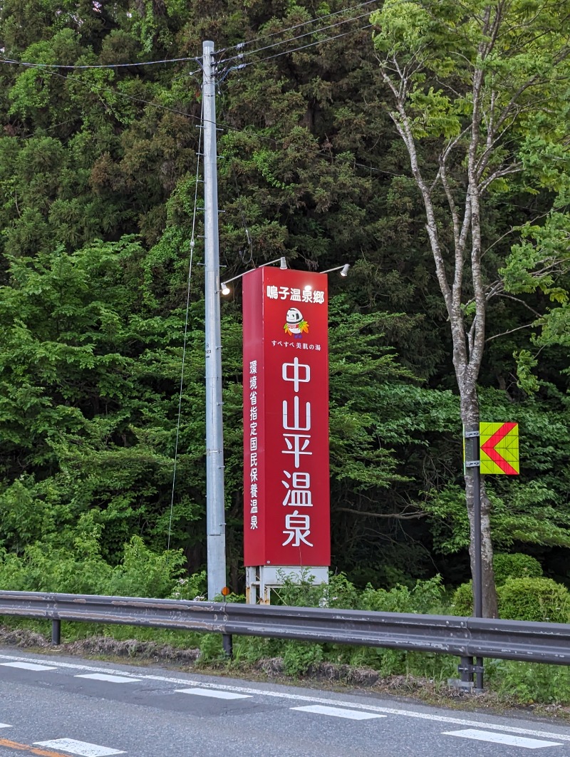 ごとうのおっさんさんの鳴子温泉 旅館すがわらのサ活写真